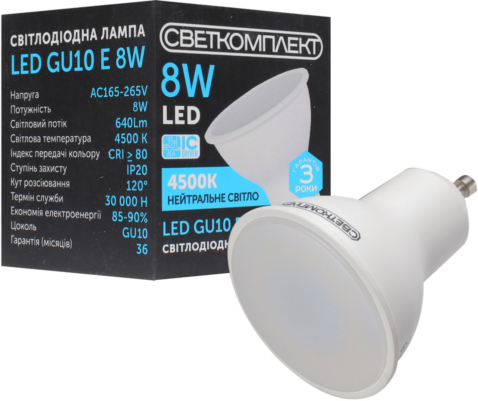 Лампа світлодіодна Светкомплект (6929547650087) 8Вт, GU10, 4500K